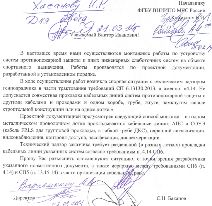 Разъяснение требований СП 6 (п. 4.14) и СП 5 (п. 13.15.14) в части организации кабельных трасс.