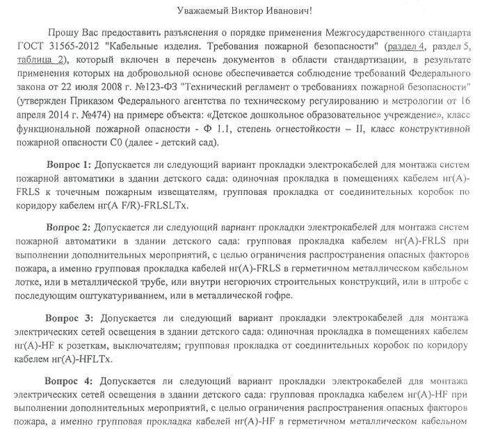 Открытая прокладка электропроводки систем противопожарной защиты