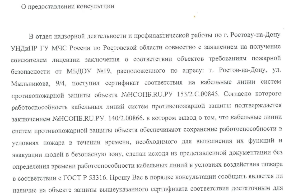 Разъяснение является ли наличие на объекте защиты сертификата соответствия достаточным для выполнения требования ч.2 ст.82 Федерального закона от 22.07.2008 № 123-ФЗ "Технический регламент о требованиях пожарной безопасности"