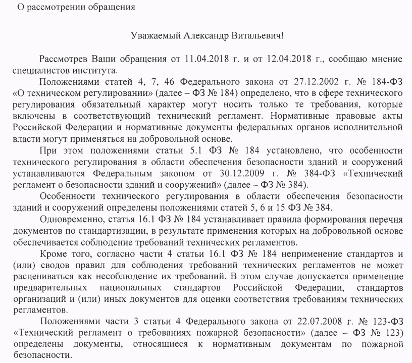 В сфере технического регулирования обязательный характер могут носить только те требования, которые включены в соответствующий технический регламент.