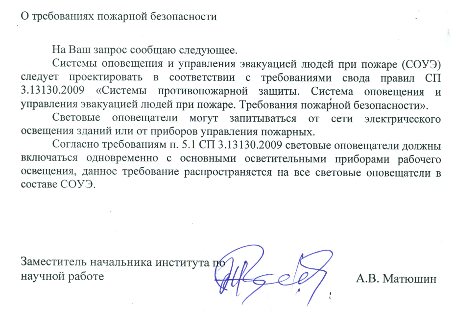 (СОУЭ) следует проектировать в соответствии с требованиями свода правил СП 3.13130.2009 «Системы противопожарной защиты».