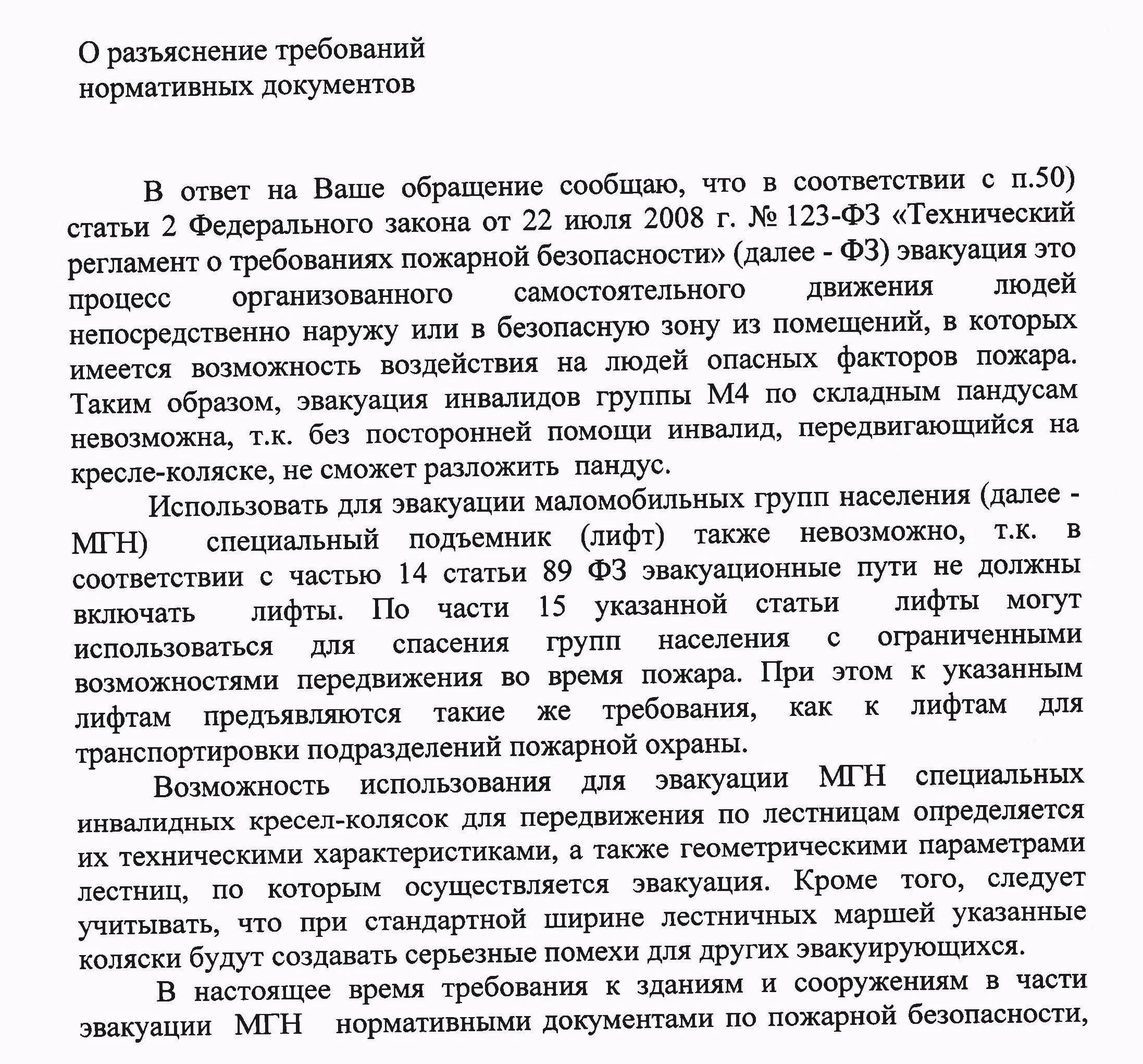 Эвакуация инвалидов колясочников по откидным (складным) пандусам, подъемникам