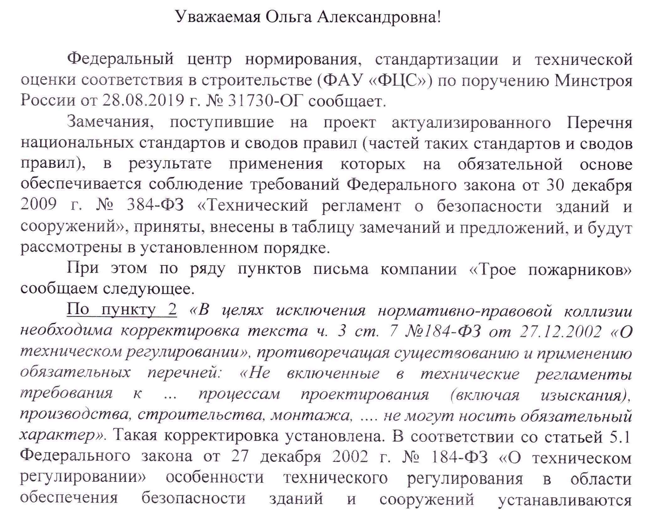Замечания к проекту Перечня  на обязательной основе к № 384-ФЗ