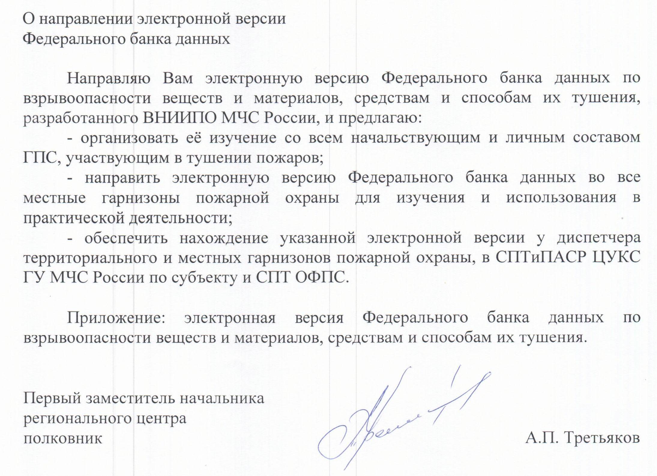 Федеральный банк данных по взрывоопасности веществ и материалов, средствам и способам их тушения, ВНИИПО МЧС России