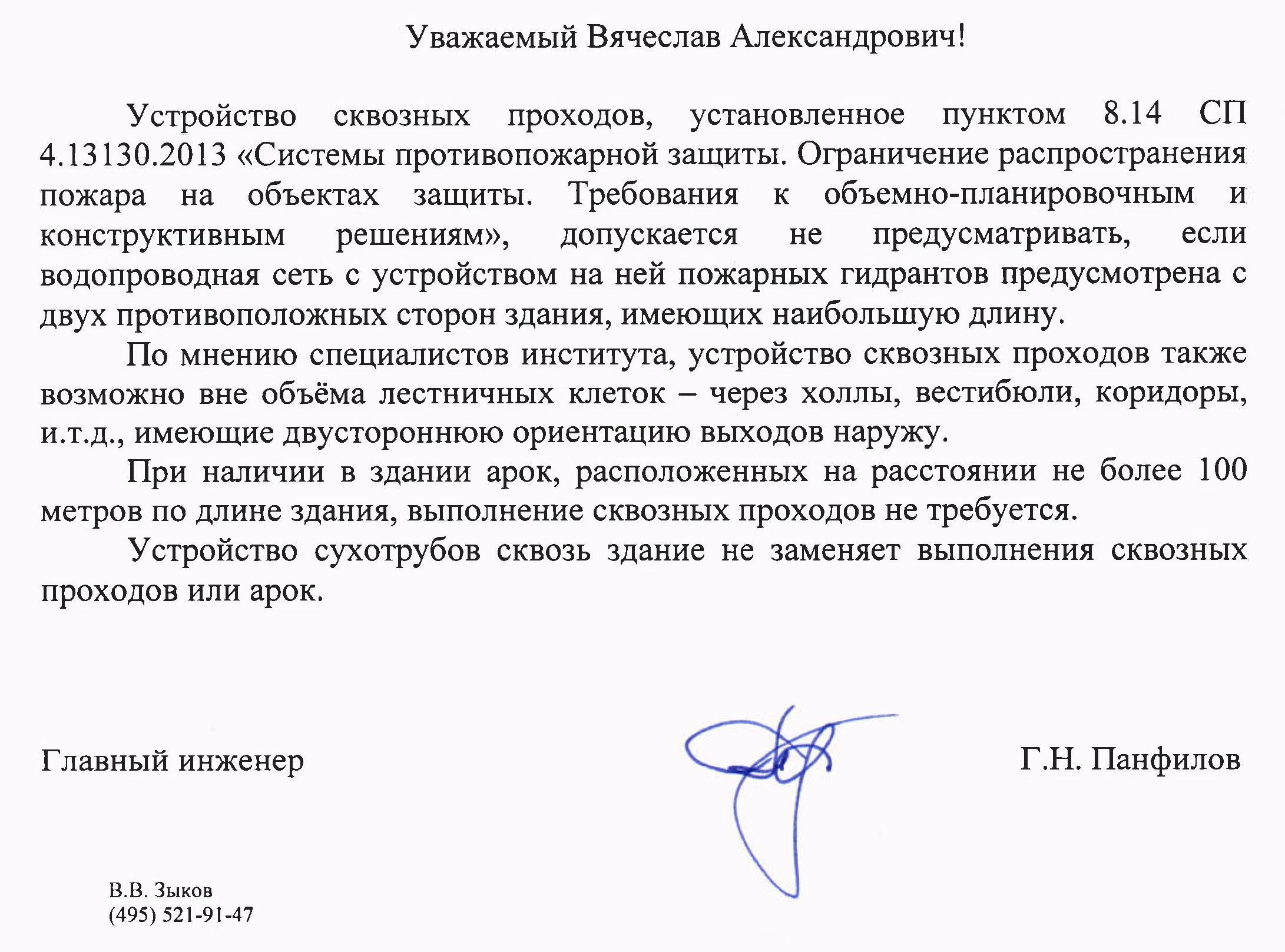 Устройство сквозных проходов по пункту 8.14 СП 4.13130.2013