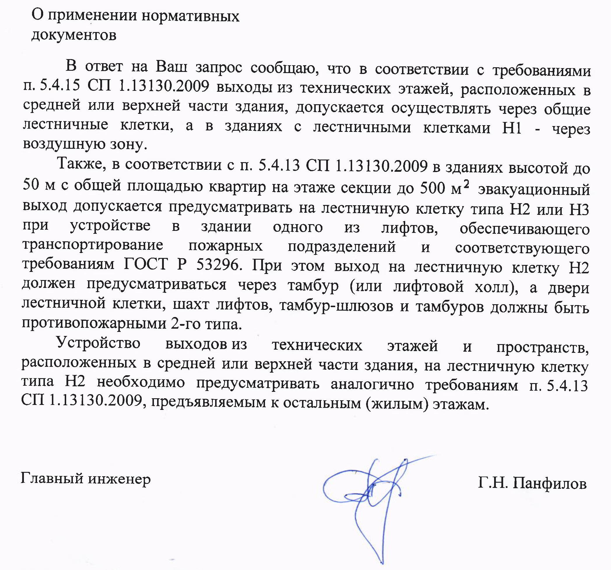 Противопожарные двери для шахт лифтов, тамбур-шлюзов