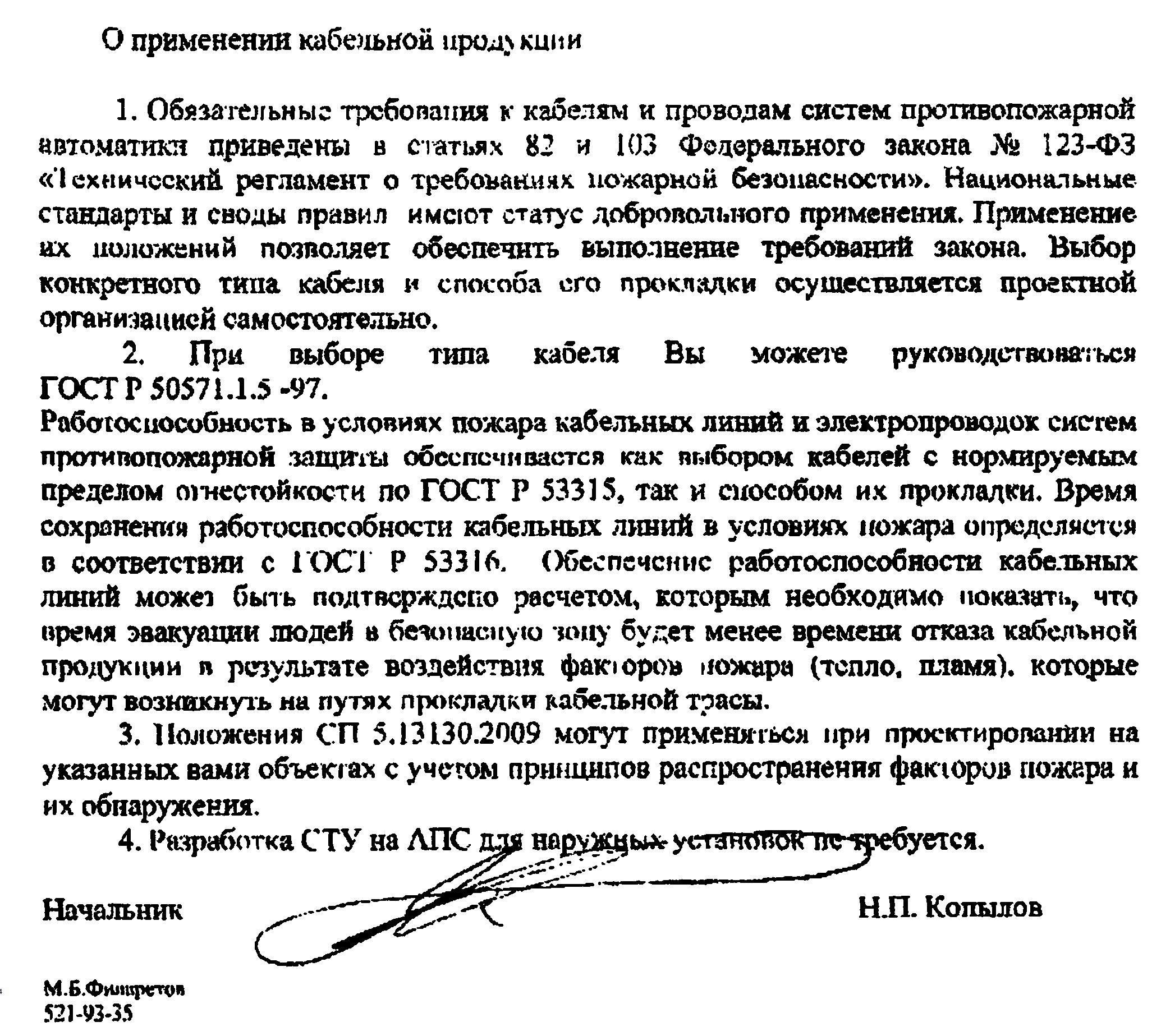 Расчетное подтверждение обеспечения работоспособности кабельных линий
