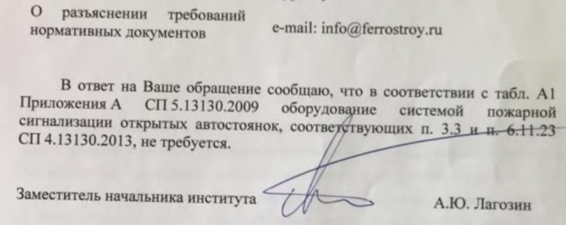 Пожарная сигнализация в  автостоянках открытого типа