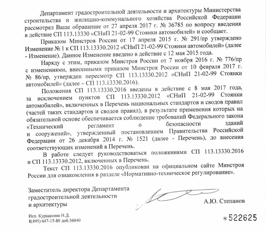 СП 113.13330.2016 или СП 113.13330.2012, смотрим в перечень