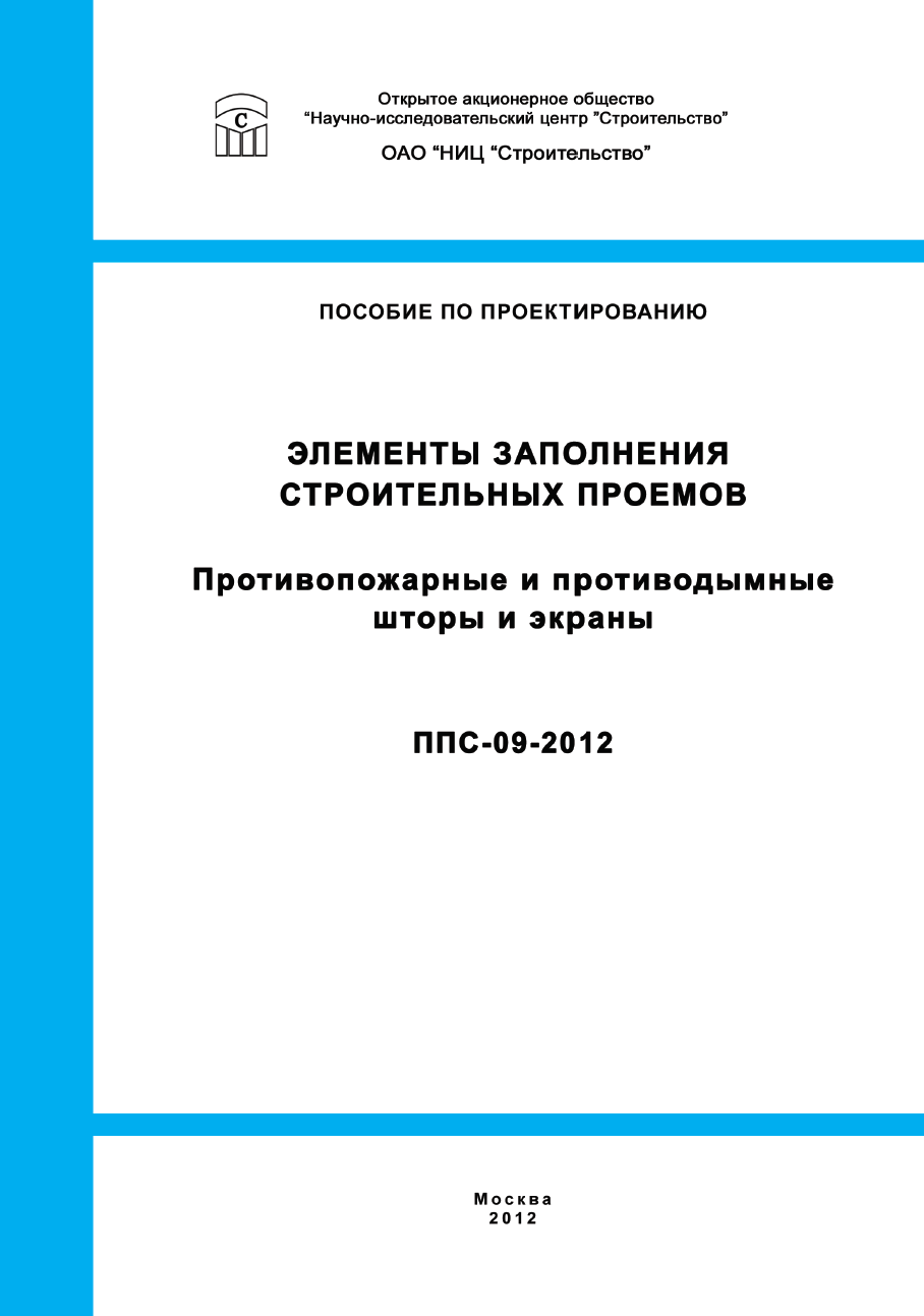 Заполнение проемов противопожарными шторами