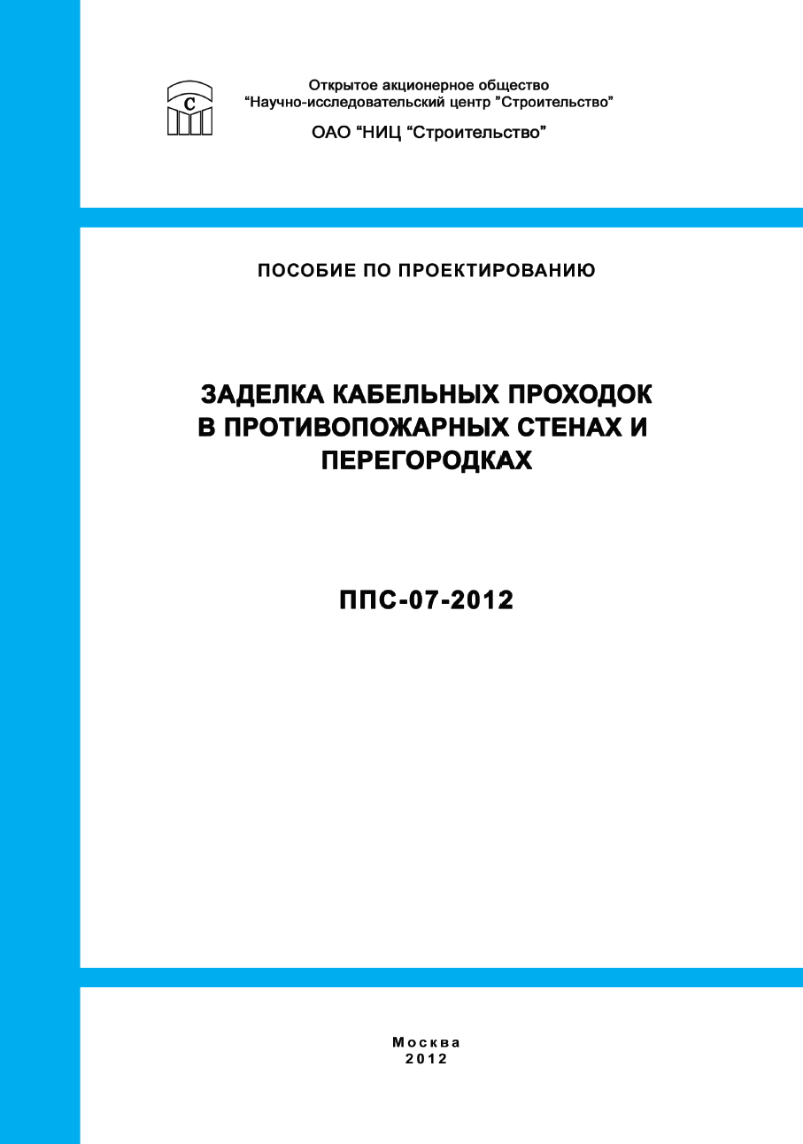 Заполнение проемов с кабелями