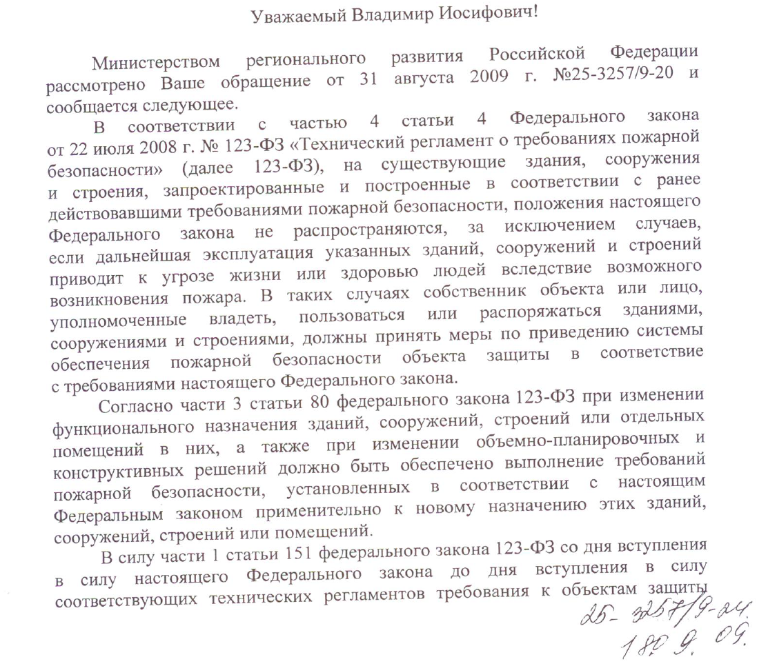 Экспертиза проектной документации проводиться на соответствие нормам, которые действовали в период начала её разработки