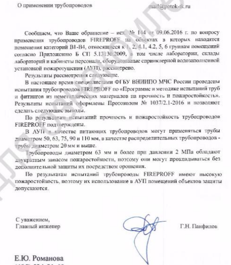 Применения трубопроводов FIREPROFF