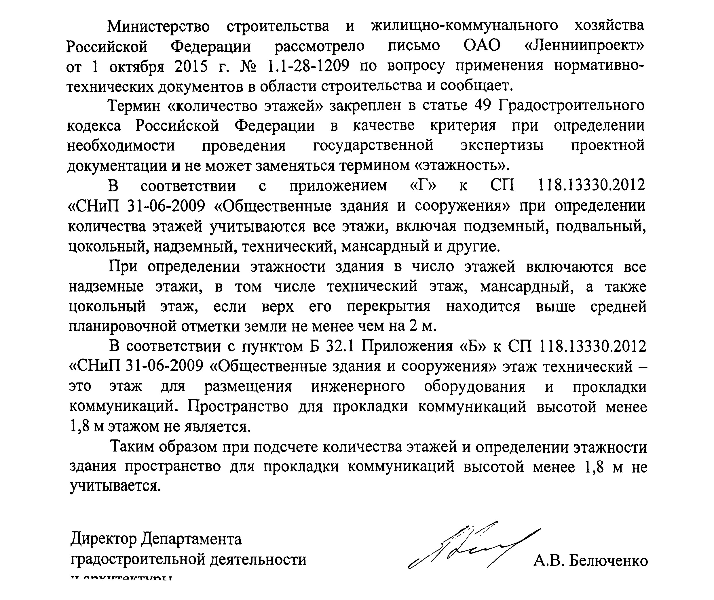 Подсчете количества этажей и определении этажности здания