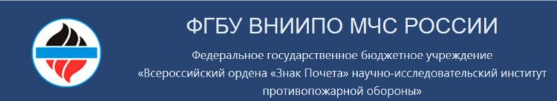 Встреча во ВНИИПО по вопросам расчетов пожарных рисков