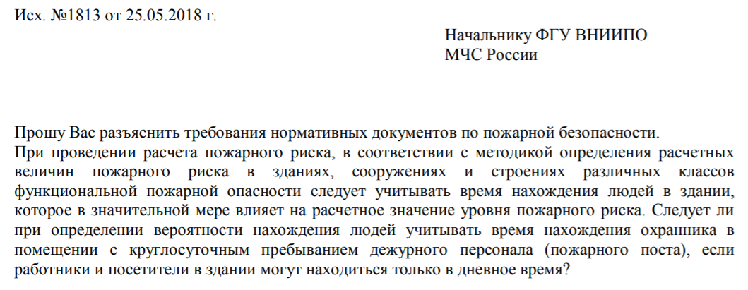 Время нахождения людей в здании пири расчетном значение уровня пожарного риска