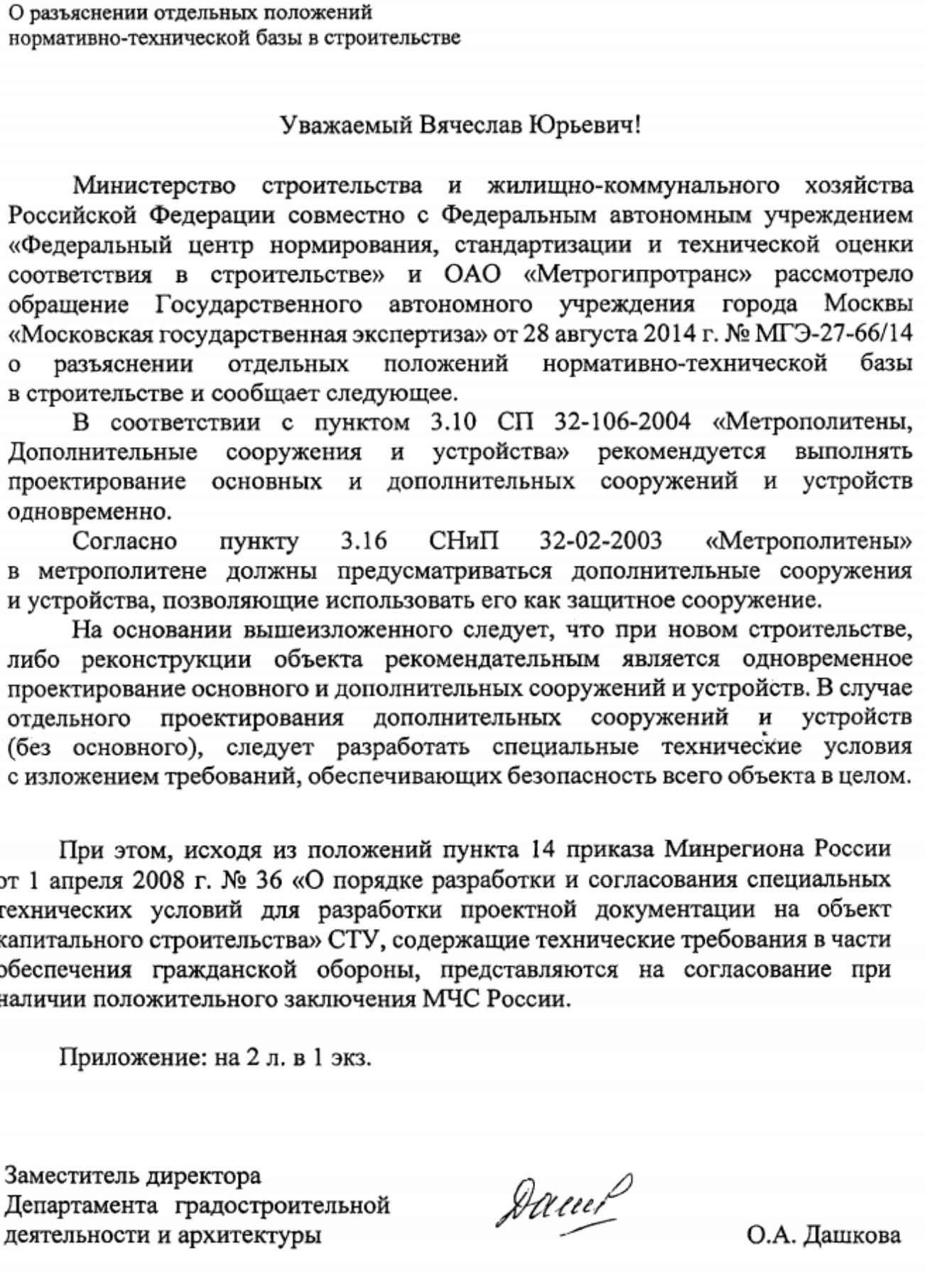 Разъяснении отдельных положений нормативно-технической базы в строительстве