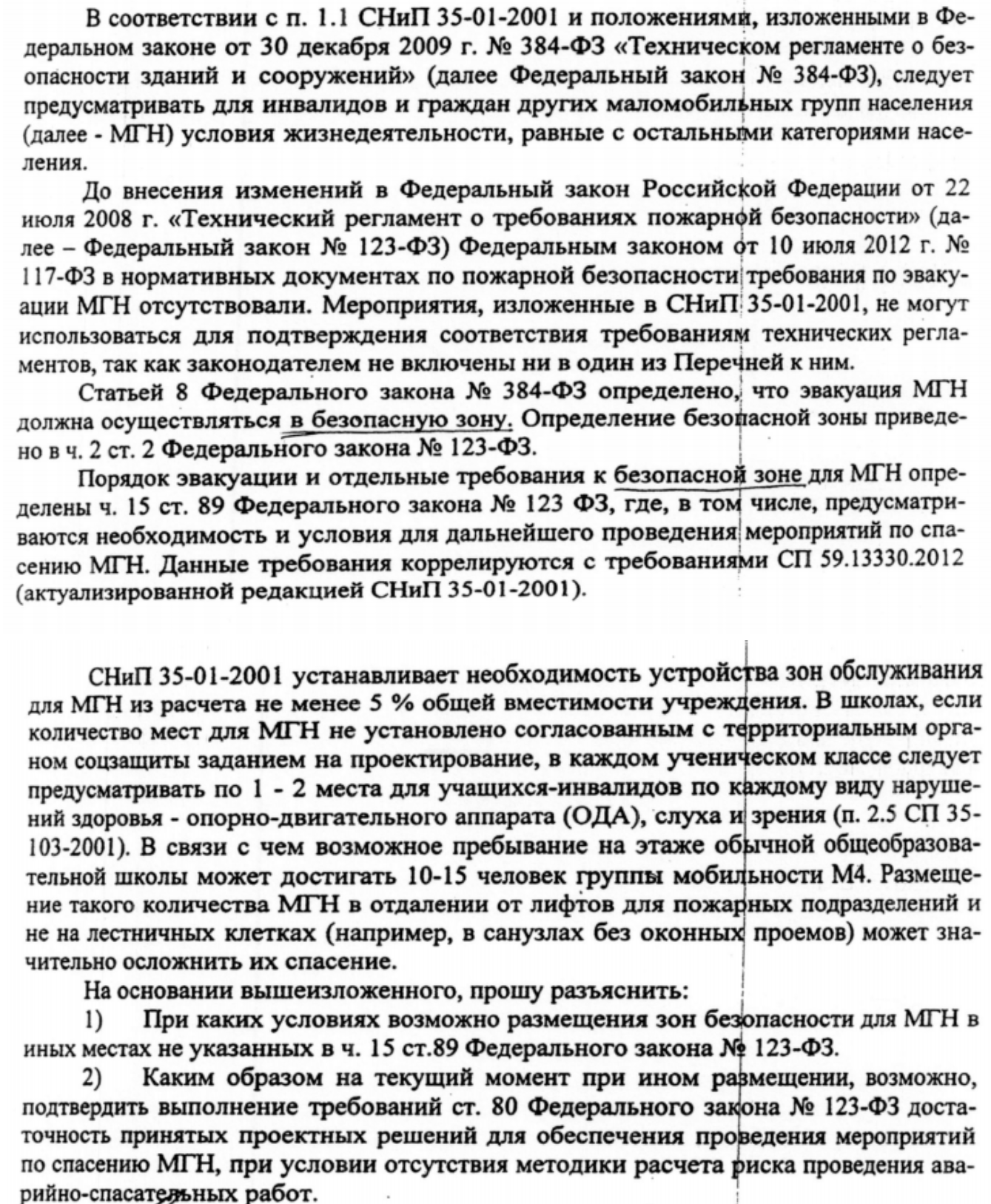 Устройство зон безопасности на лестничной клетки