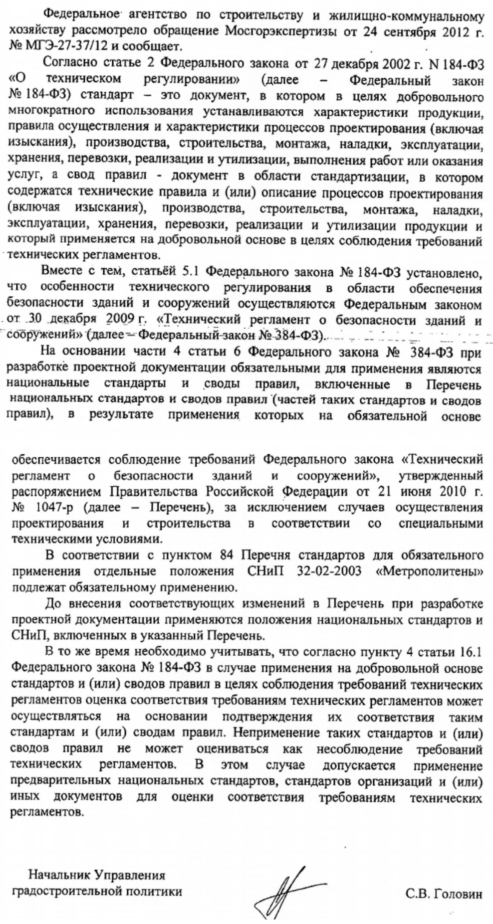 Применение положений национальных стандартов и СНиП, не включенных в Перечень