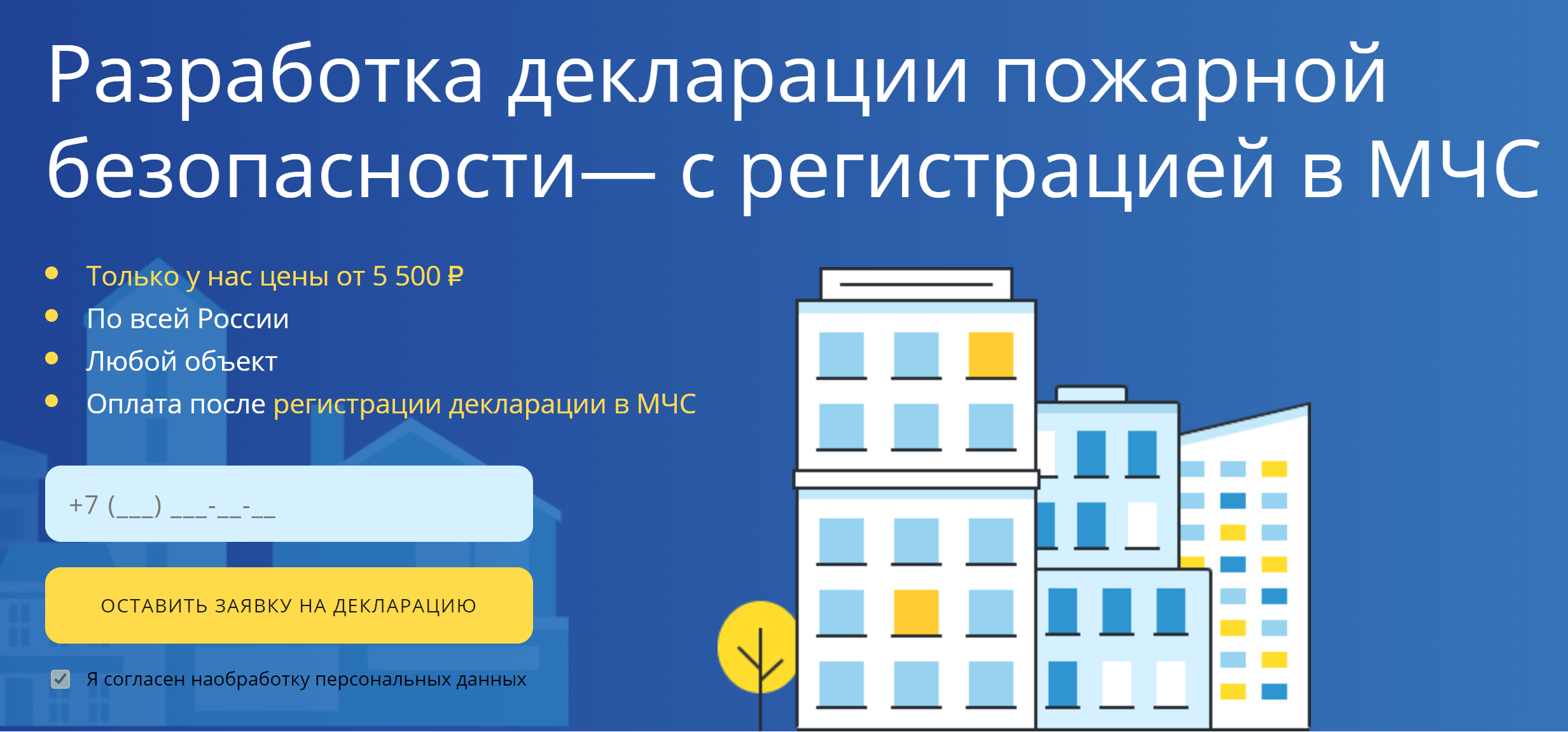 Пример заполнения декларации пожарной безопасности 2023 г. от МЧС