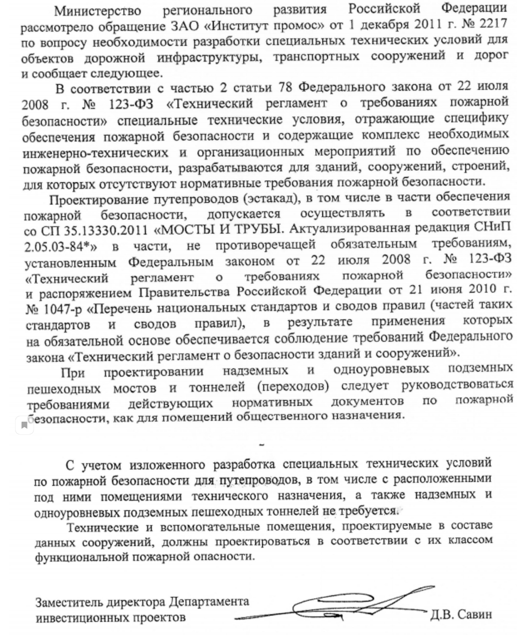 Необходимость разработки специальных технических условий для объектов дорожной инфраструктуры, транспортных сооружений и дорог