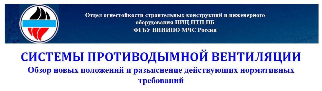 Изменения №1 и №2  СП 7.13130.2013. обзор