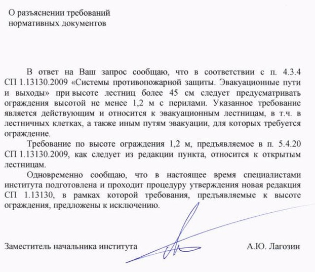 Высота ограждений лестниц в соответствии с СП 1.13130