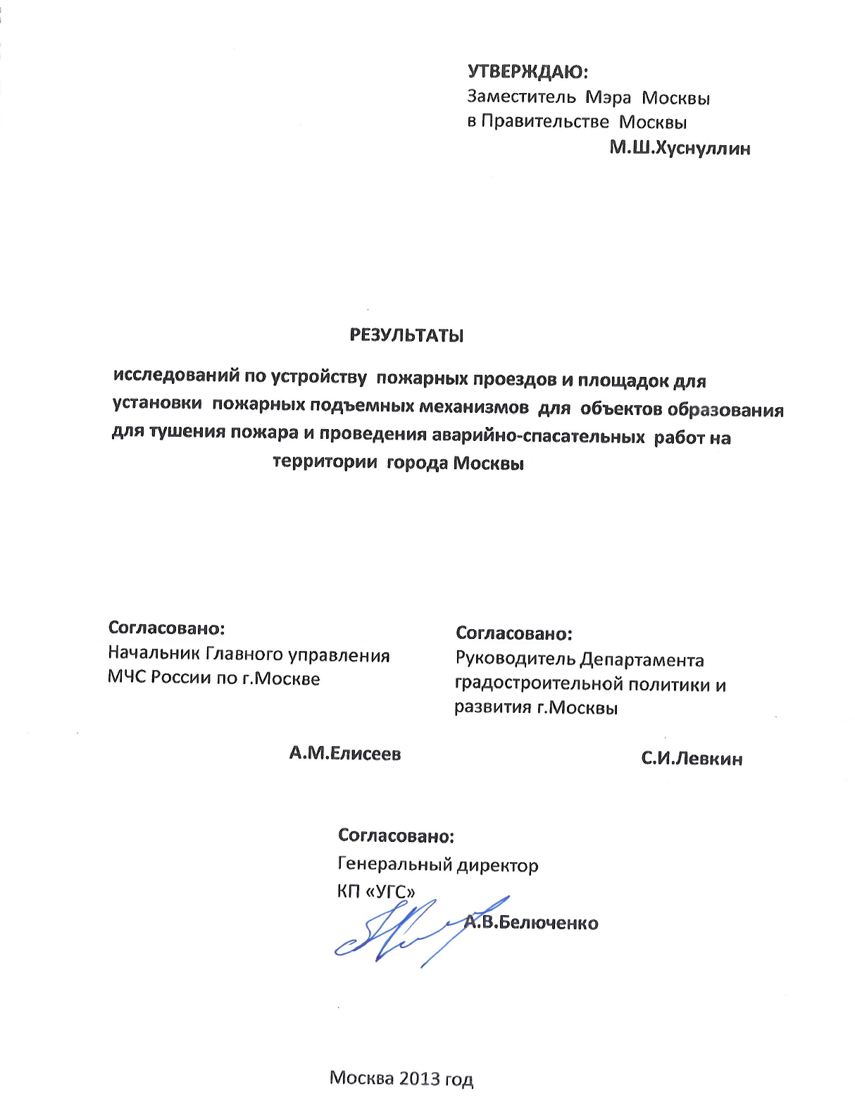 Устройство пожарных проездов и площадок для установки пожарных подъемных механизмов