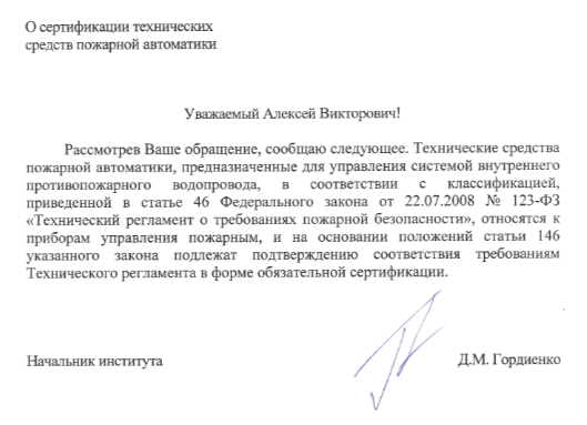 Сертификация технических средств пожарной автоматики