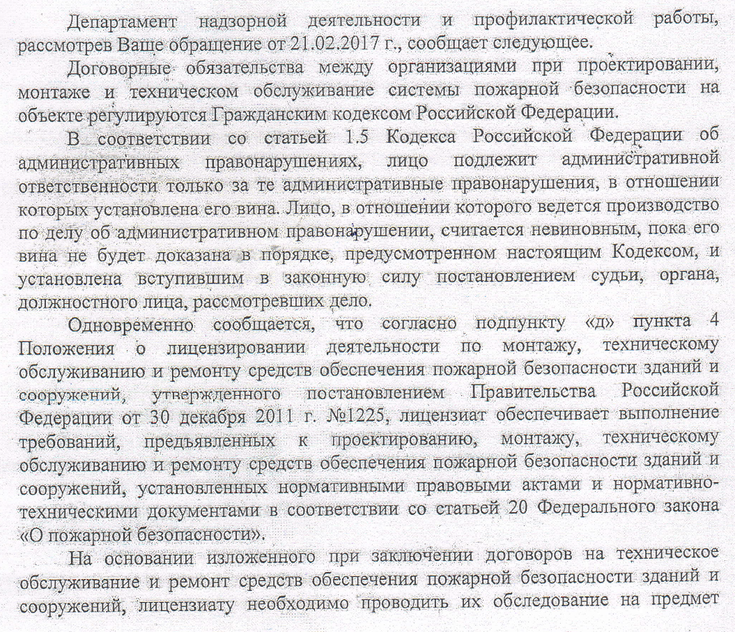 Отсутствие акта обследования при приемки систем противопожарной защиты