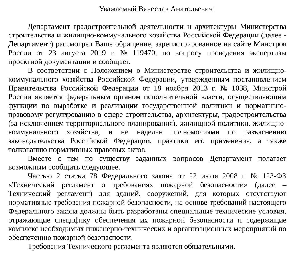 МИНСТРОЙ РОССИИ о пожарном риске