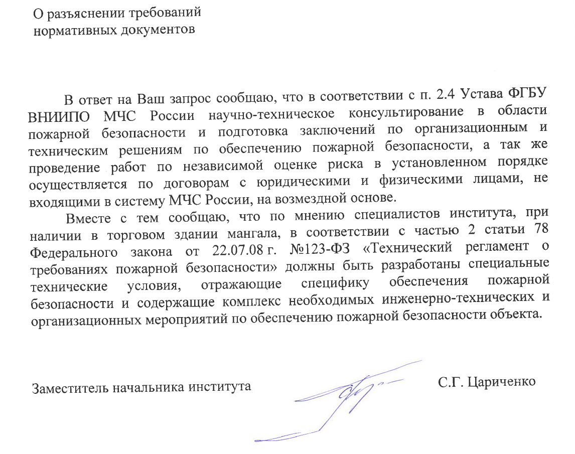 Наличие в торговом здании мангала