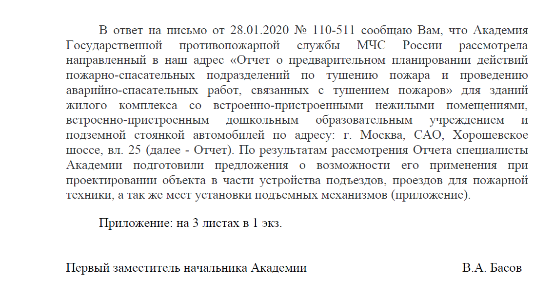 Рассмотрение в АГПС МЧС  «Отчет о предварительном планировании действий пожарно-спасательных подразделений по тушению пожара»