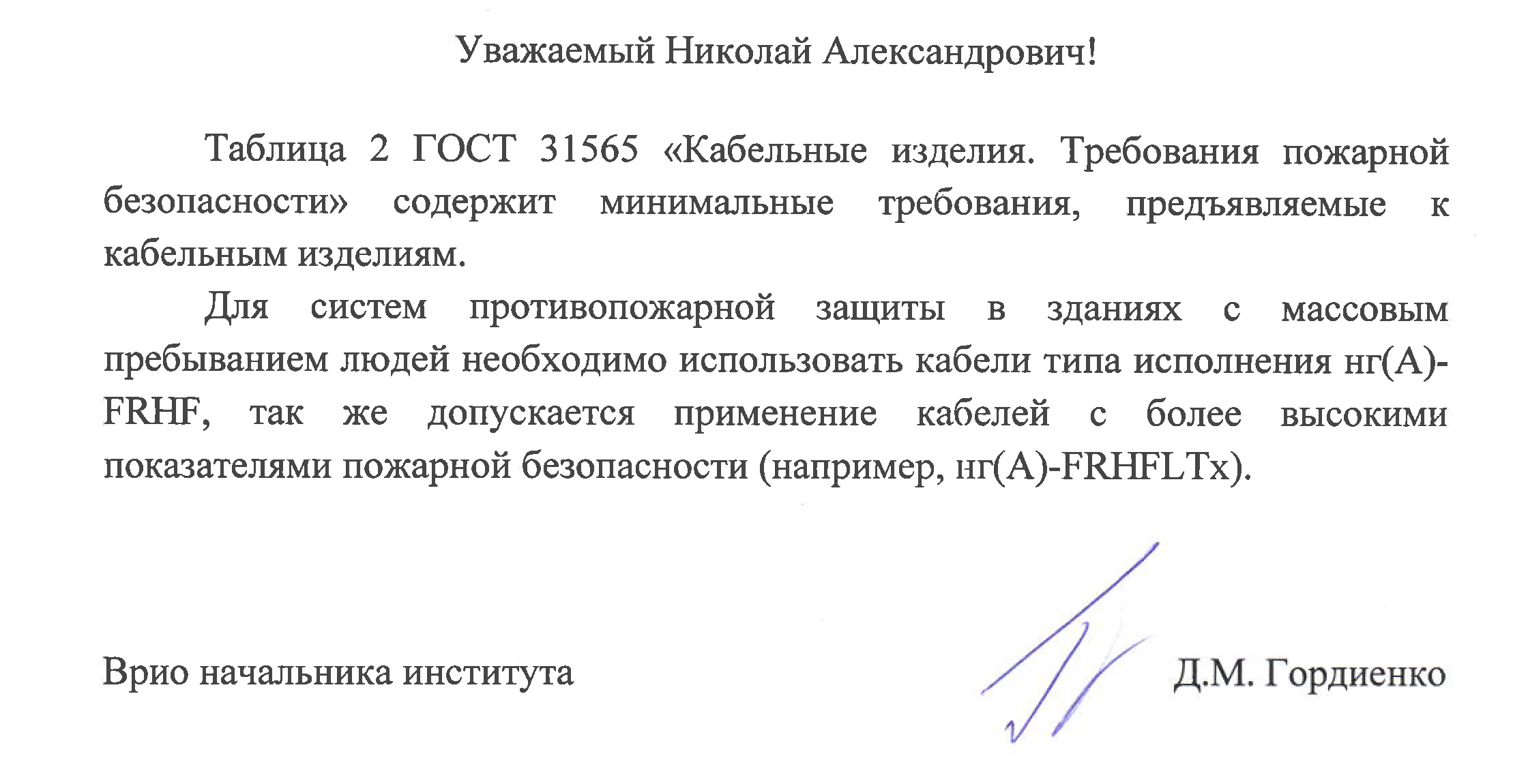 Кабели типа исполнения нг(А)- FRHF в зданиях с массовым пребыванием людей