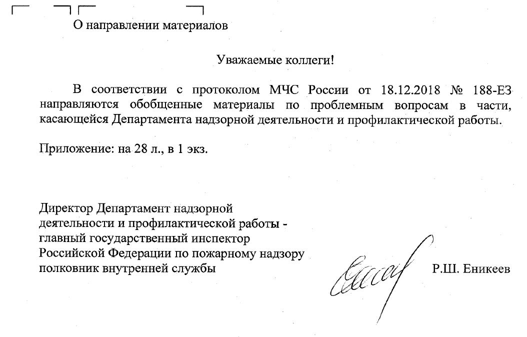 Проблемные вопросы в части, касающейся Департамента надзорной деятельности и профилактической работы
