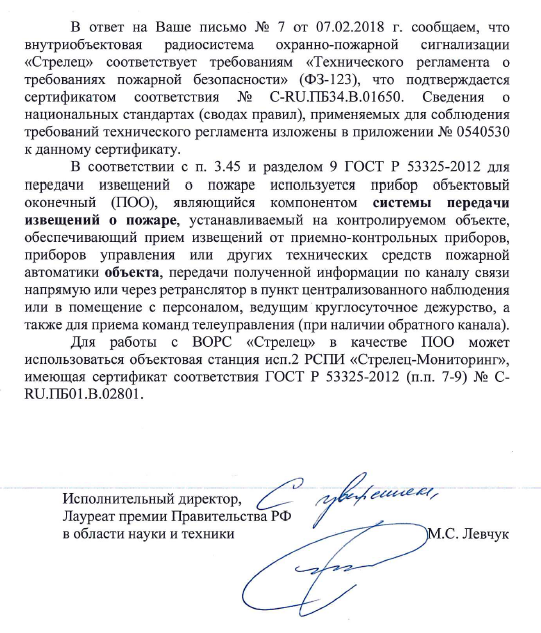 ПОО для ВОРС «Стрелец» используется объектовая станция РСПИ «Стрелец-Мониторинг»