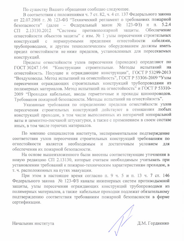 Узлы пересечения ограждающих конструкций трубопроводами из полимерных материалов