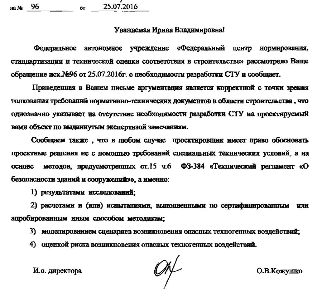 Необходимость разработки СТУ на ВПВ  Ф1.3 высотой менее 75 метров и количеством этажей - 26