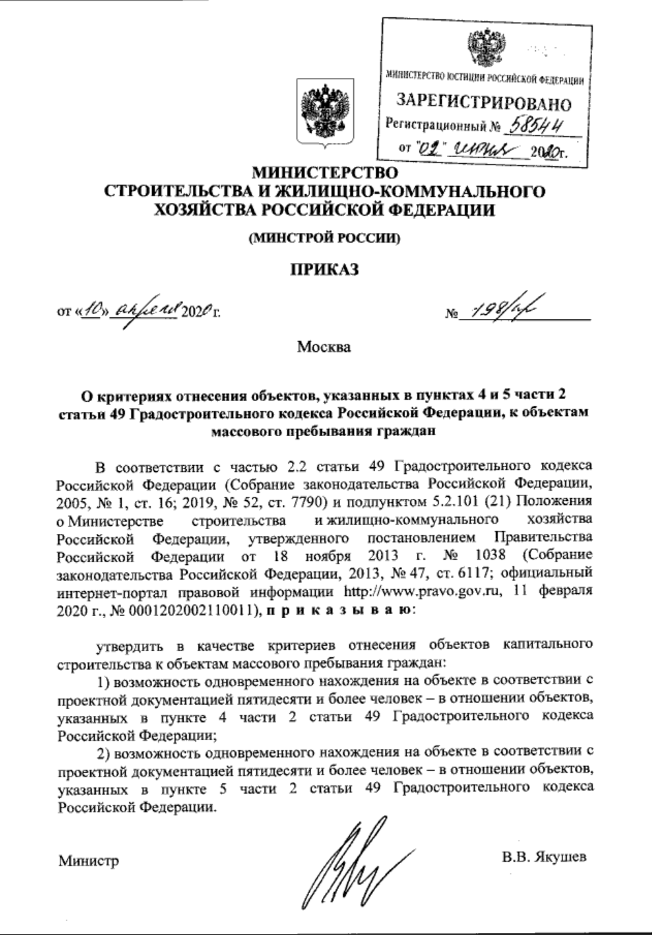 Экспертиза проектной документации объектов с массовым пребыванием. ПРИКАЗ N 198/пр
