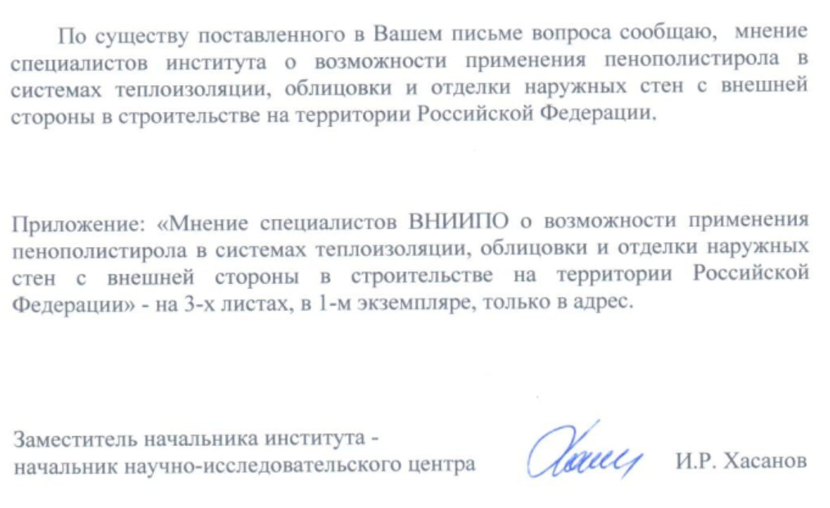 Применения пенополистирола в облицовки и отделки наружных стен