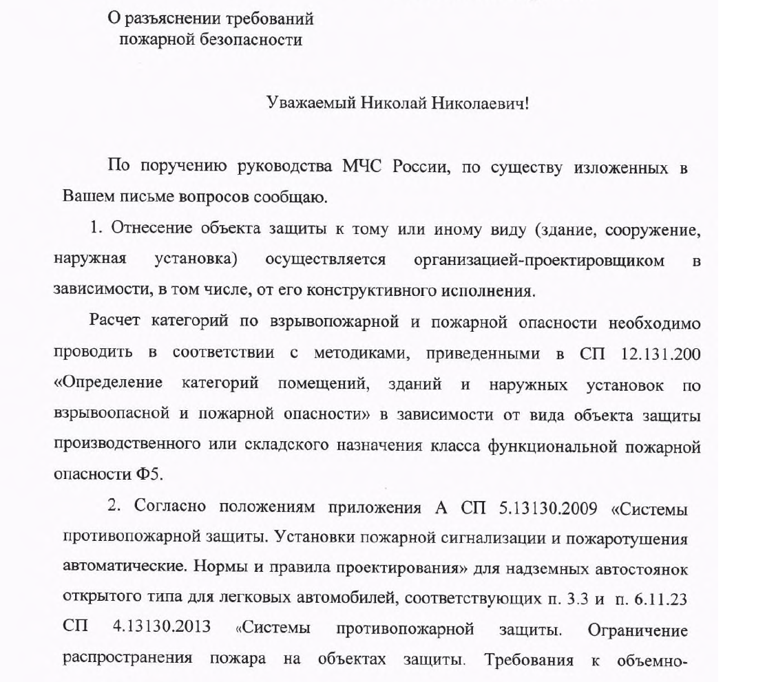 Устройство автоматическая установка пожаротушения в здании открытой автостоянки