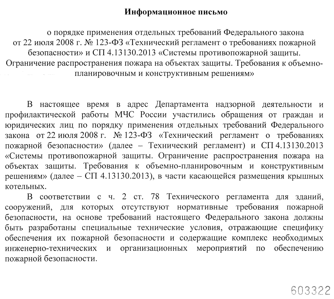 Согласование размещения крышной котельной. Разработка СТУ