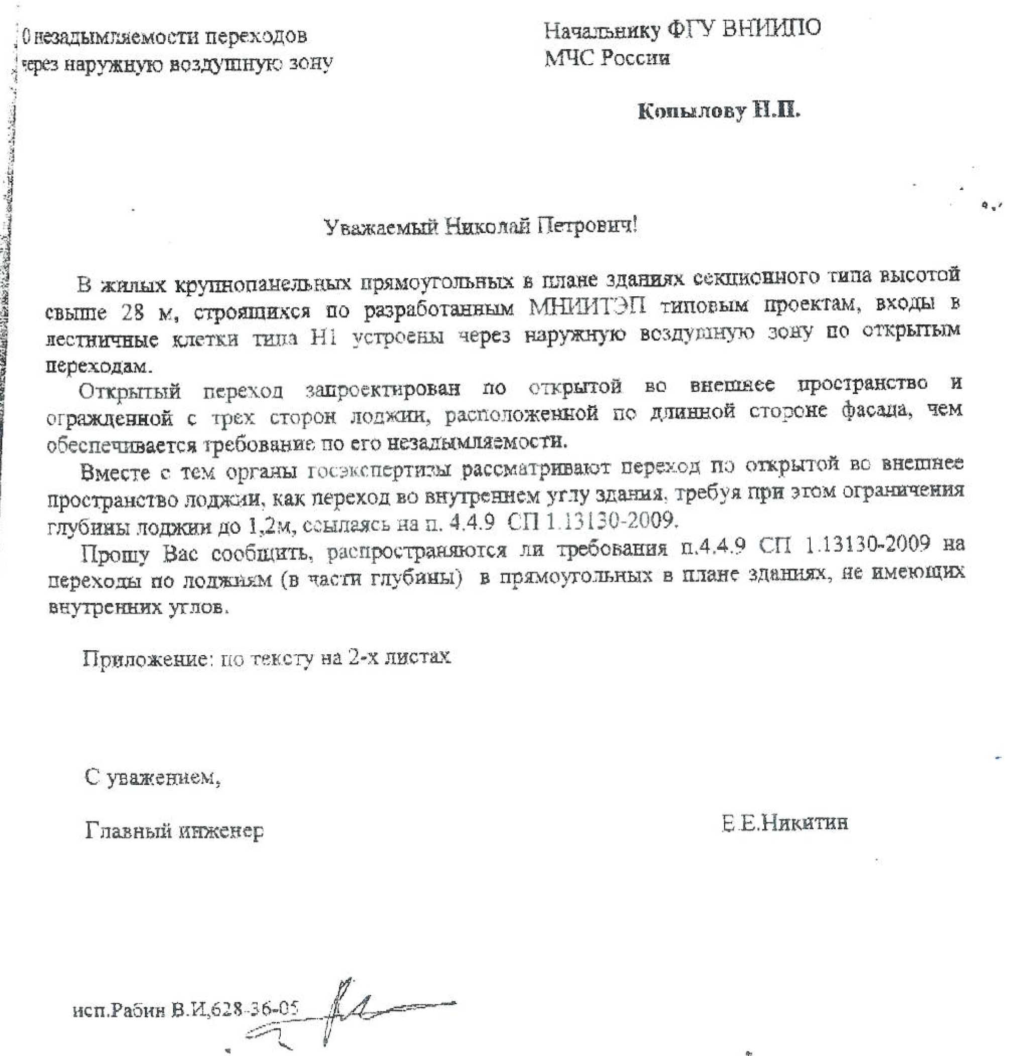 О незадымляемости переходов через наружную воздушную зону