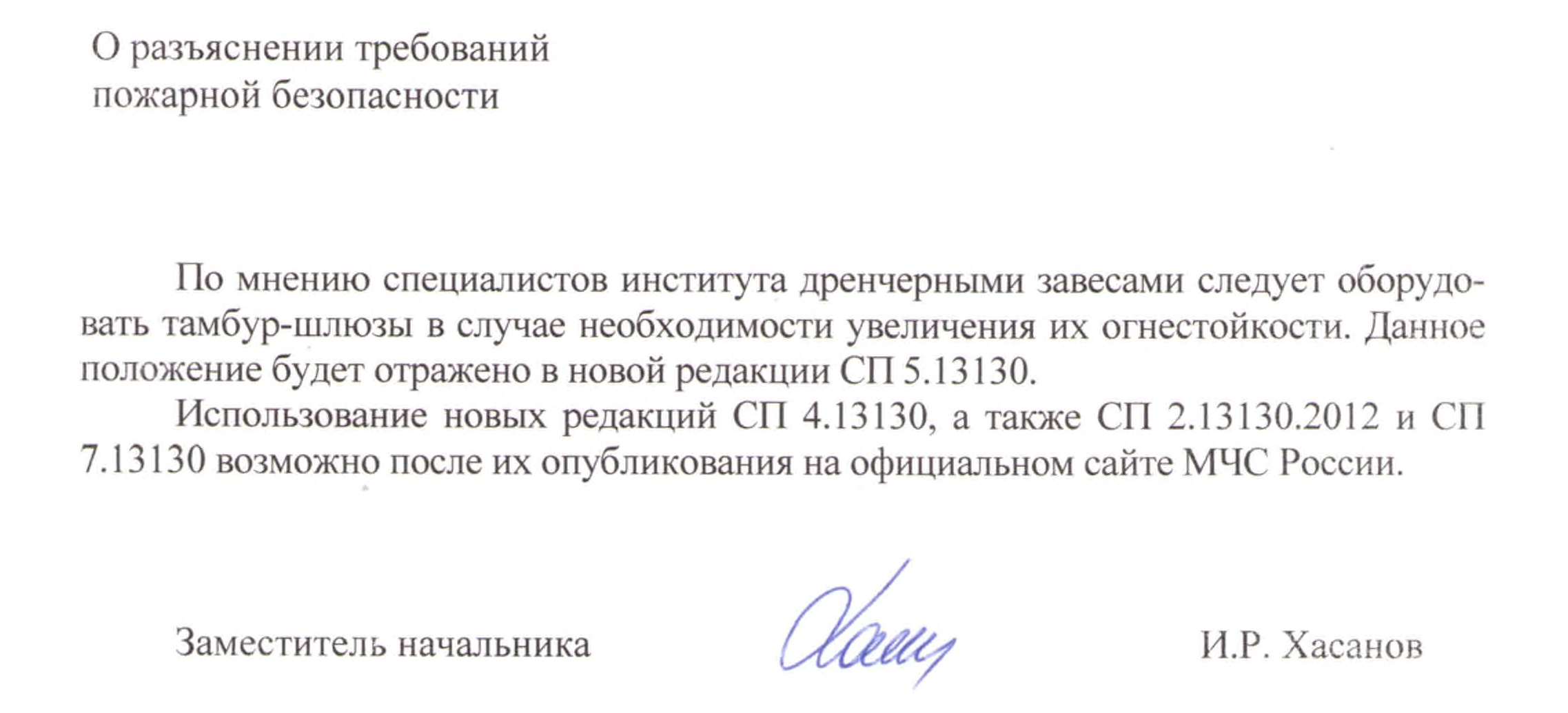 Разъяснение необходимости устройства дренчерной завесы в тамбур-шлюзах