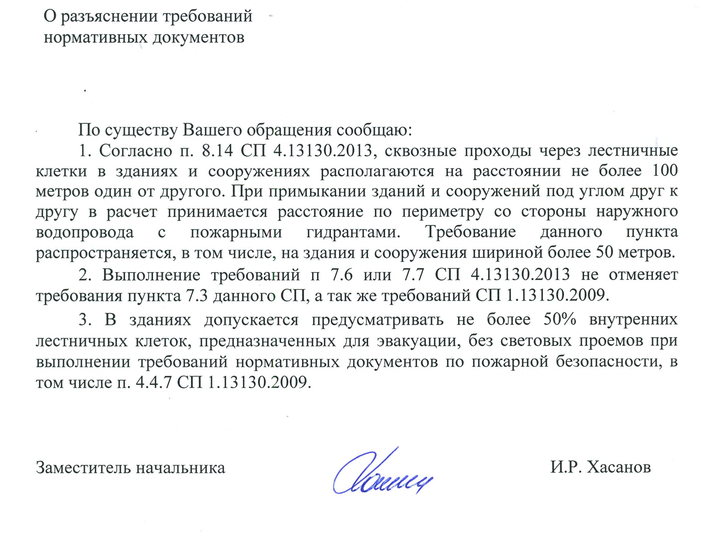 п.8.14 СП 4.13130.2013, сквозные проходы через лестничные клетки