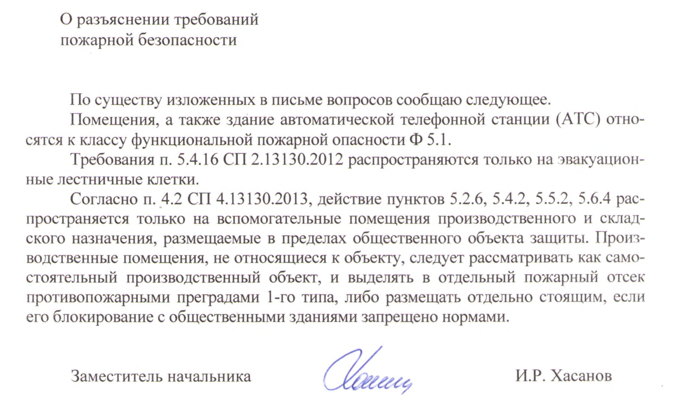 Производственные помещения, не относящиеся к объекту, следует рассматривать как самостоятельный производственный объект