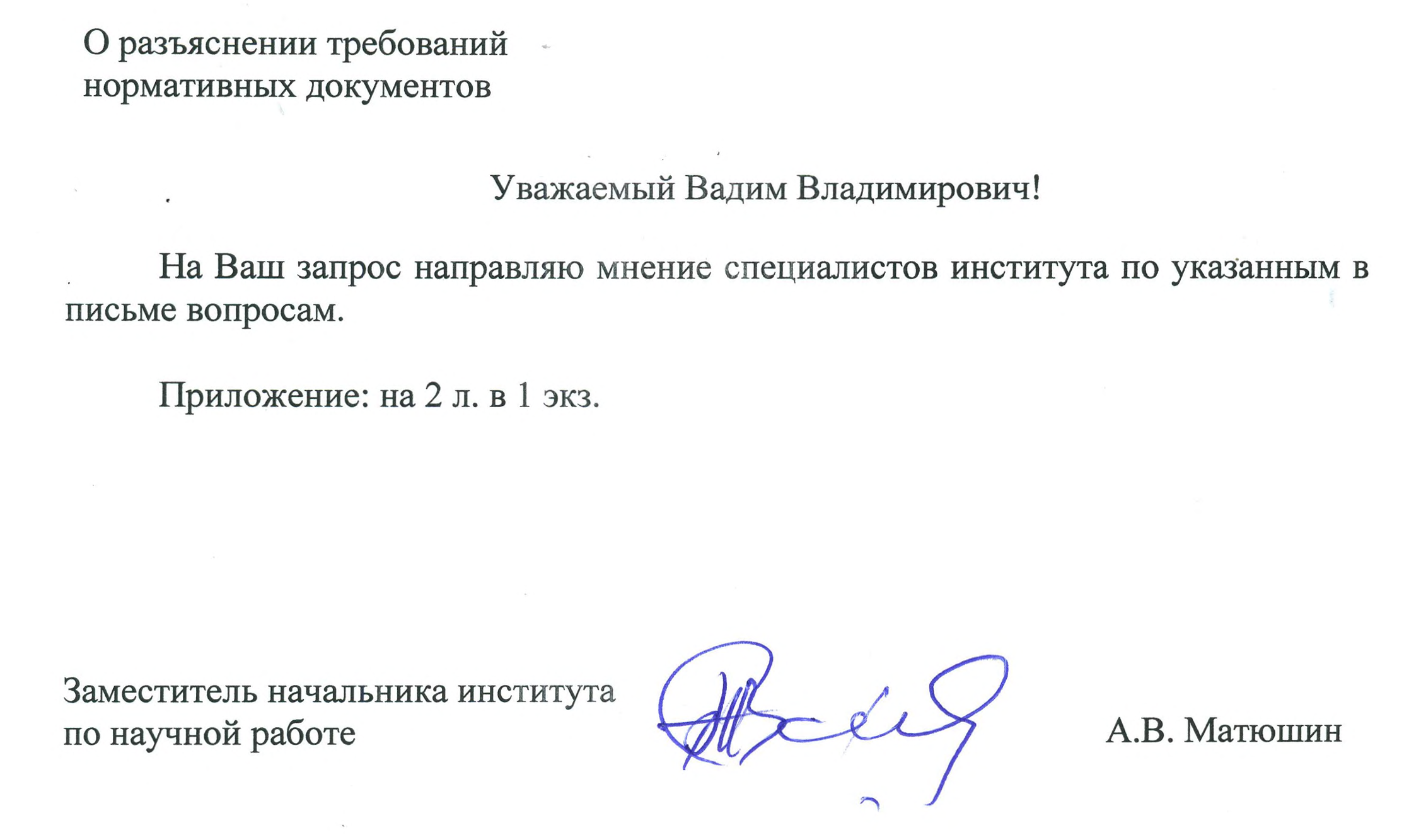 Разъяснения ВНИИПО МЧС России по нормативным документам