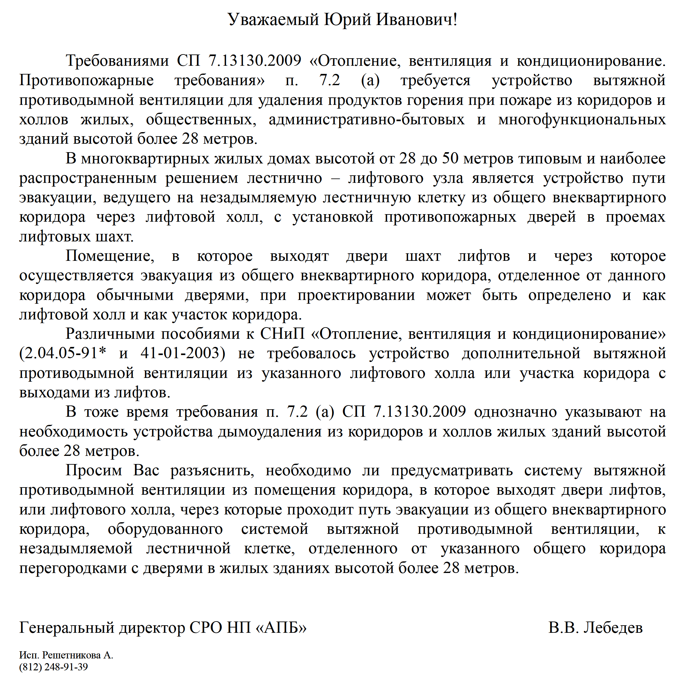 п. 7.2а СП 7.13130.2009 не относится к лифтовым холлам