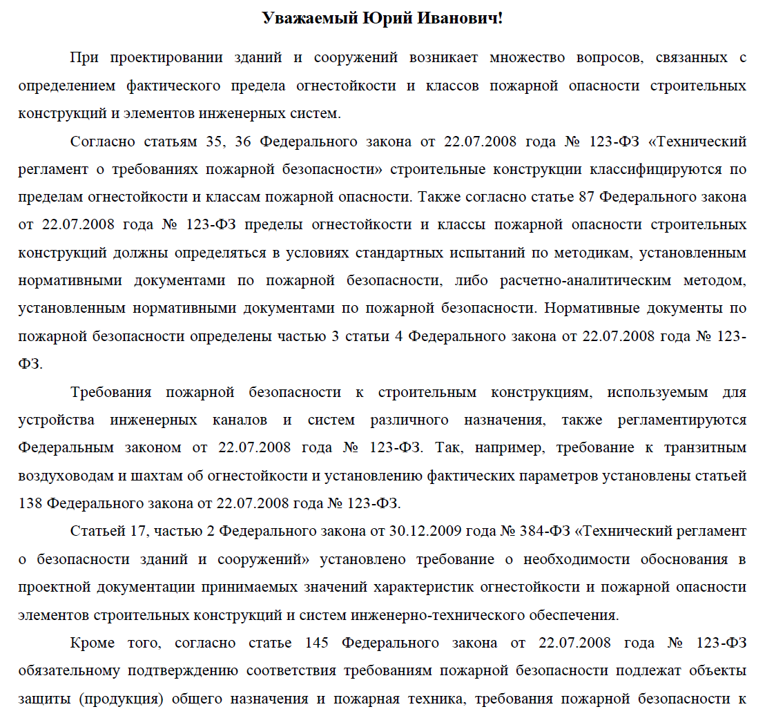 Требования пожарной безопасности  к ограждающим конструкциям лифтовых шахт