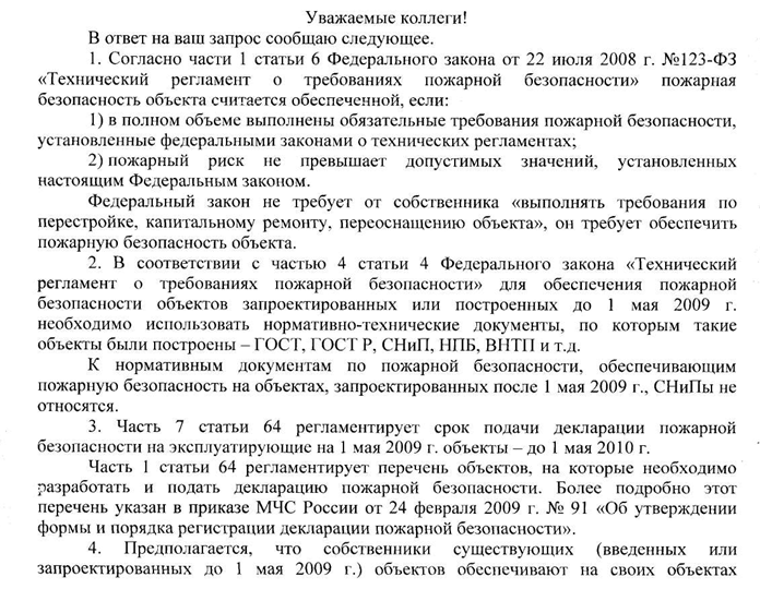 Разъяснении по техническому регламенту №123-ФЗ